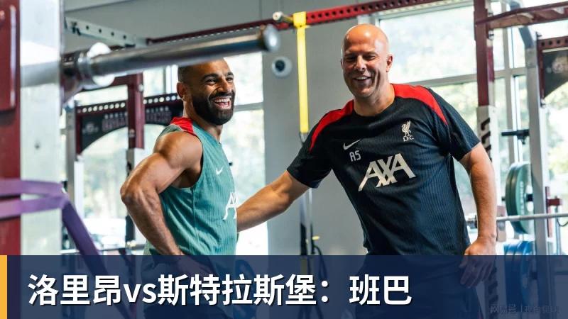 洛里昂vs斯特拉斯堡：班巴