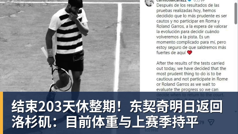 结束203天休整期！东契奇明日返回洛杉矶：目前体重与上赛季持平