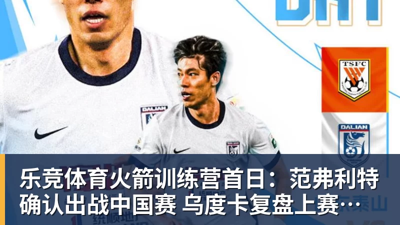 乐竞体育王钰栋:西亚球队就这样,但我们必须踢得比他们更凶一些 - 乐竞体育(中国)官方网站 - LEJING SPORTS