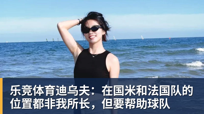 浓眉34+12+4奇才末节逆转雄鹿开门红,吹杨20分13助攻状元缺席 - 乐竞体育(中国)官方网站 - LEJING SPORTS