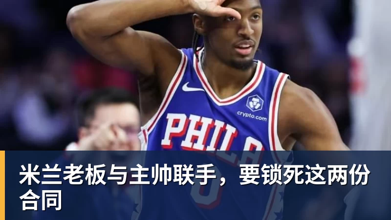 乐竞体育詹姆斯布朗轮休!绿军狂胜残阵76人 乔治首秀13分塔图姆23分 - 乐竞体育(中国)官方网站 - LEJING SPORTS