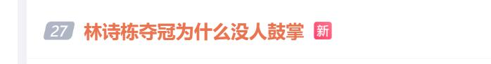 乐竞体育历史重演！继樊振东后，林诗栋夺冠队友不敢鼓掌，教练阴沉着脸，话题冲上热搜遭热议
